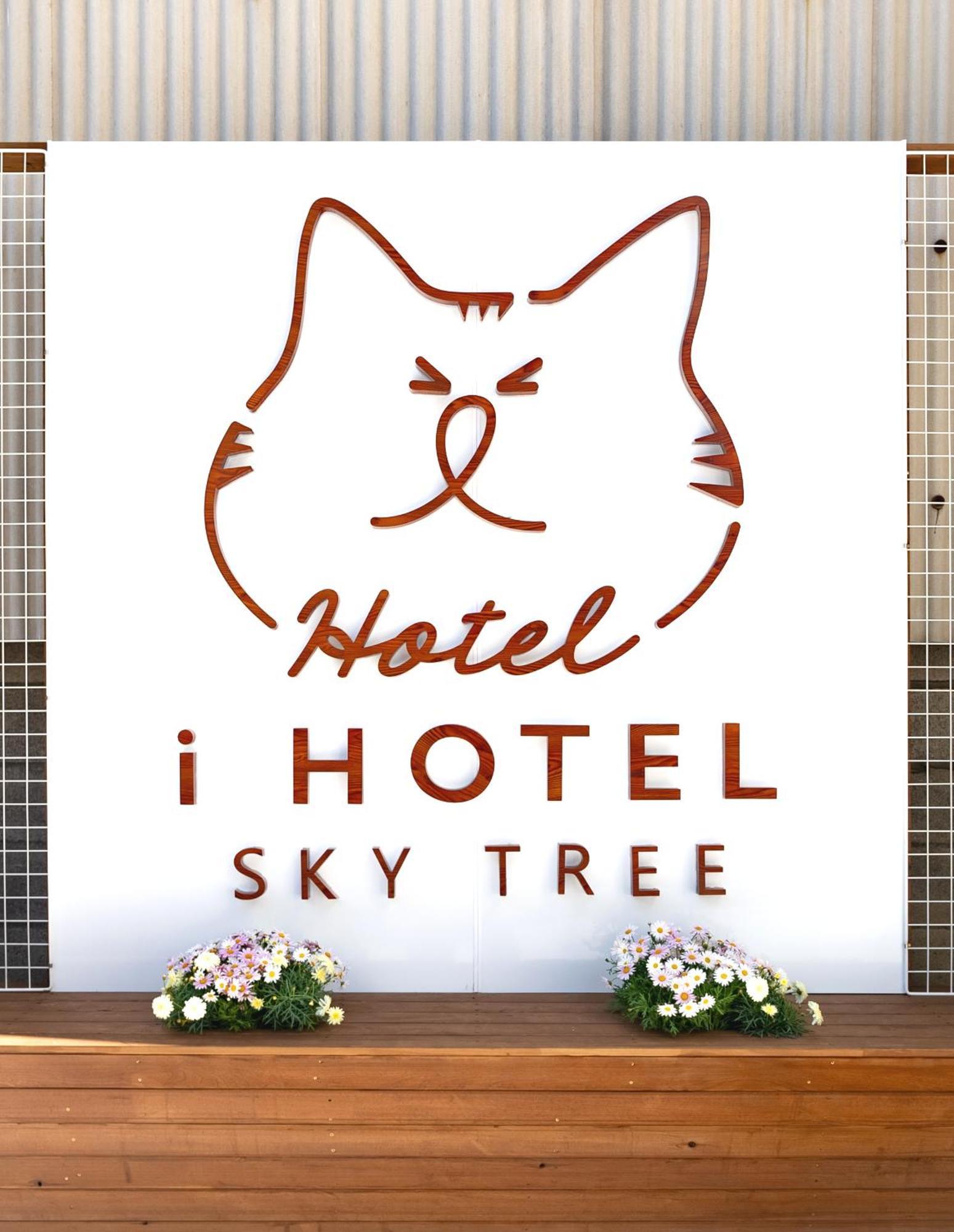 I Skytreeまで14分 最大10人 新築 一戸貸 Wifi完備 洗濯乾燥機 駐車場二台分 植物好き Ferienhaus